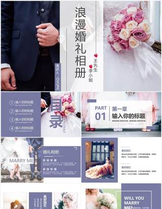 紫色简约风浪漫婚礼相册PPT通用模板