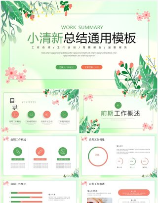 绿色小清新工作总结计划PPT模板