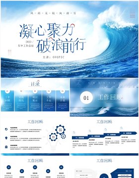 蓝色励志凝心聚力破浪前行PPT模板