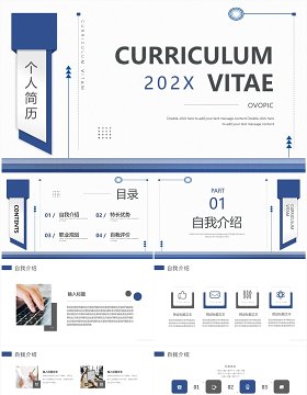 灰色极简风个人简历PPT模板