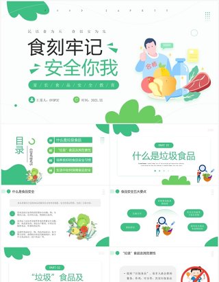 绿色小清新食品安全教育课件PPT模板