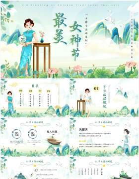 绿色国潮中国风女神节活动策划方案PPT模板