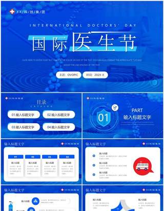 蓝色简约风国际医生节介绍PPT模板