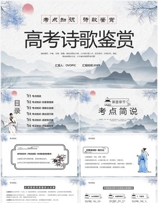 蓝色水墨中国风高考诗歌鉴赏PPT模板