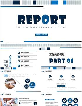 蓝色简约商务风部门述职汇报PPT通用模板