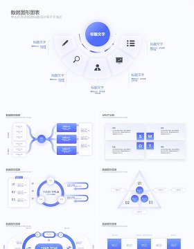 蓝色简约结构关系图流程图数据逻辑图形PPT模板