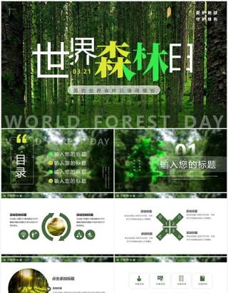 绿色简约风世界森林日PPT通用模板