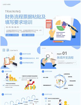 公司财务流程票据粘贴及填写要求培训PPT模板