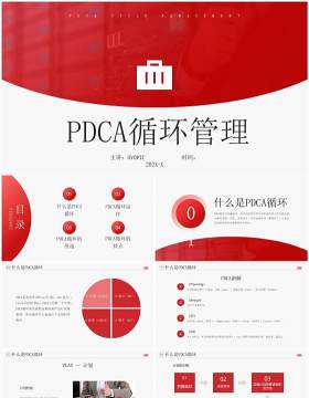 红色商务风pdca循环管理公司团队管理PPT模板