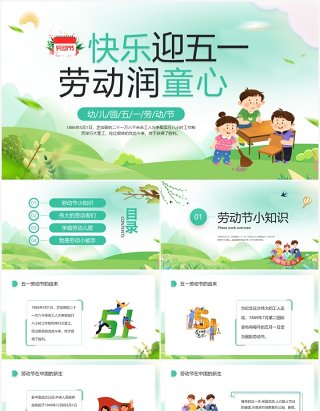 绿色卡通风幼儿园五一劳动节PPT模板