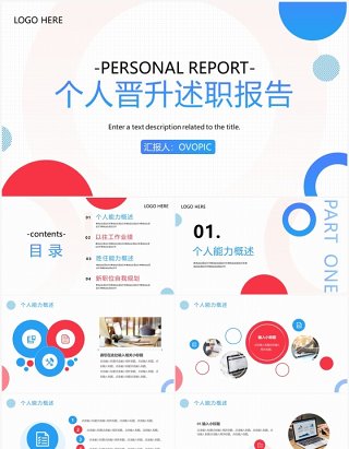 蓝色商务风个人晋升述职报告PPT模板