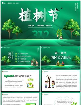 绿色简约卡通风植树节宣传PPT模板