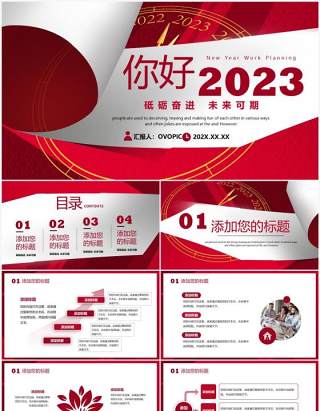 红色简约创意你好2023PPT通用模板