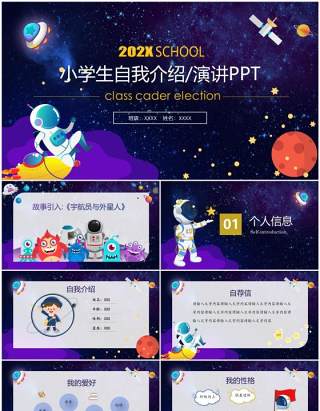 紫色卡通风小学生竞聘介绍PPT通用模板
