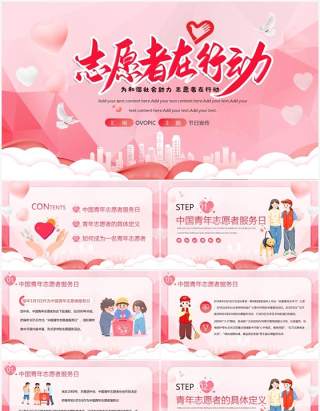 粉色卡通风中国青年志愿者服务日PPT模板