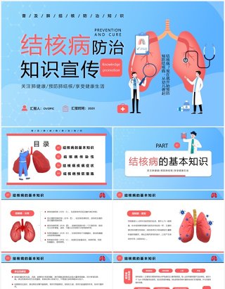 蓝色卡通风关注肺健康远离结核病PPT模板