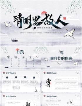 水墨中国风清明节知识介绍PPT模板