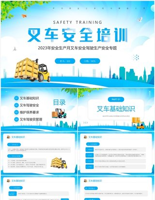 蓝色卡通风叉车安全培训PPT模板