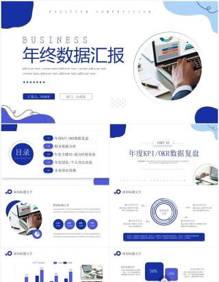 蓝色商务风年终数据汇报PPT通用模板