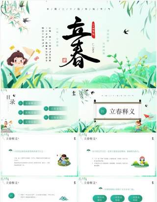 绿色卡通清新风二十四节气之立春PPT模板