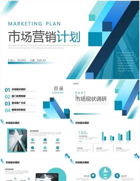 蓝绿色简约商务风市场营销计划方案PPT模板