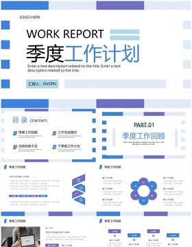 蓝紫简约风季度工作总结计划PPT通用模板