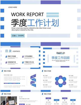 蓝紫简约风季度工作总结计划PPT通用模板