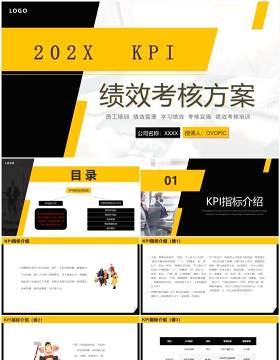 黄黑商务2023 KPI绩效考核方案PPT模板