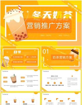 橙色卡通风冬天奶茶营销推广方案PPT模板