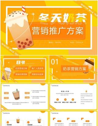 橙色卡通风冬天奶茶营销推广方案PPT模板