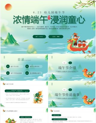 绿色中国风幼儿园端午节主题课件PPT模板