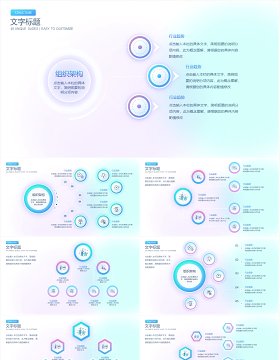 淡紫色渐变组织架构图流程图工作汇报PPT模板