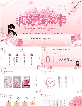 粉色清新风浪漫樱花节PPT通用模板
