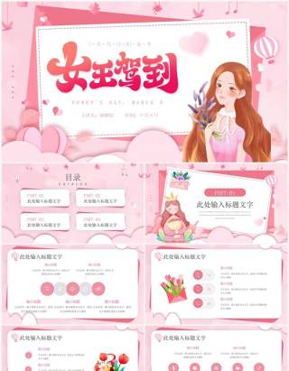 粉色卡通风38妇女节节日活动PPT模板