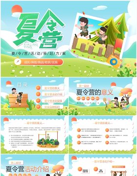 绿色卡通插画风暑假夏令营PPT模板