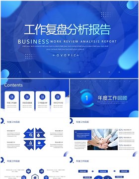 蓝色商务风工作复盘分析报告PPT模板