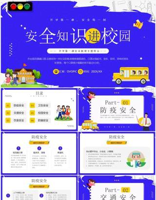 蓝紫色卡通风安全知识进校园PPT模板