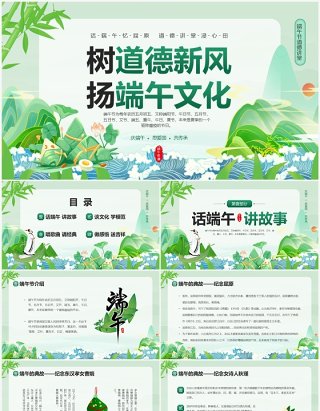 绿色中国风端午节道德讲堂PPT模板