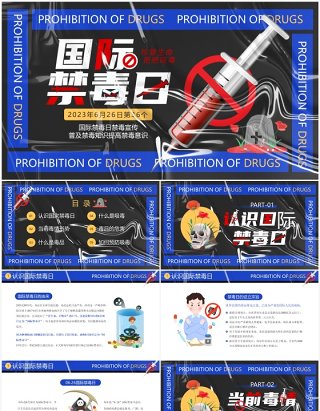 蓝色卡通风国际禁毒日PPT模板