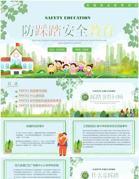 绿色卡通风防踩踏安全教育PPT模板