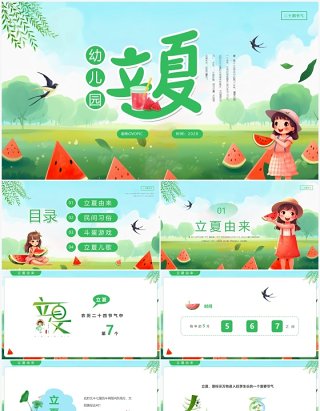 绿色插画风幼儿园立夏介绍PPT模板