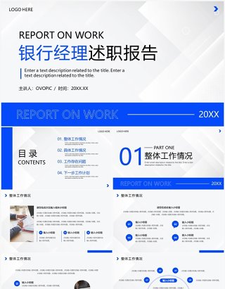 蓝色商务风银行经理述职报告PPT模板