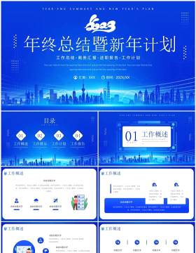蓝色科技风年终总结暨新年计划PPT模板