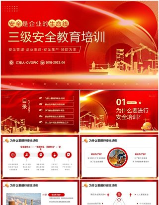 红色企业三级安全教育培训PPT模板