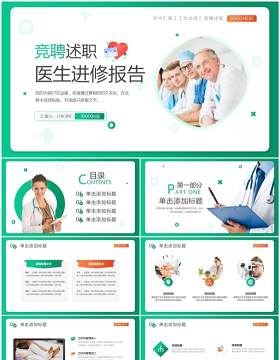 2023绿色渐变医生进修汇报PPT通用模板