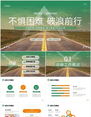 绿色励志商务风工作计划PPT模板