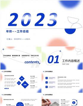 蓝色简约风2023年终工作总结PPT通用模板