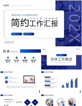 蓝色商务风工作汇报PPT通用模板