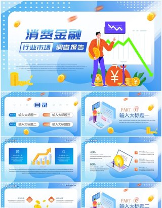 蓝色扁平风行业市场调查报告PPT模板
