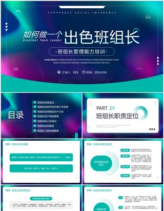绿色简约班组长管理能力培训PPT模板